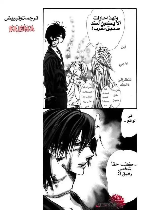 Skip Beat 199 - الإله سوف يقتلني página 4