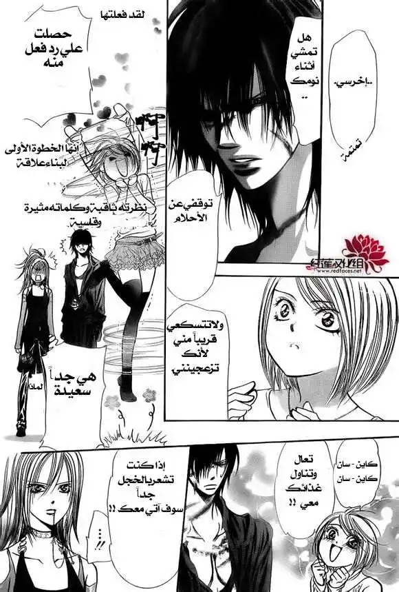 Skip Beat 199 - الإله سوف يقتلني página 5