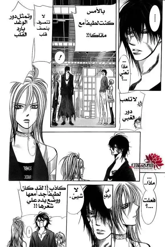 Skip Beat 199 - الإله سوف يقتلني página 7