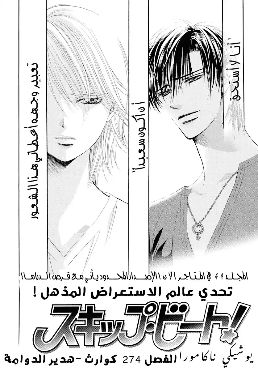 Skip Beat 274 - كوارث - هدير الدوامة página 3