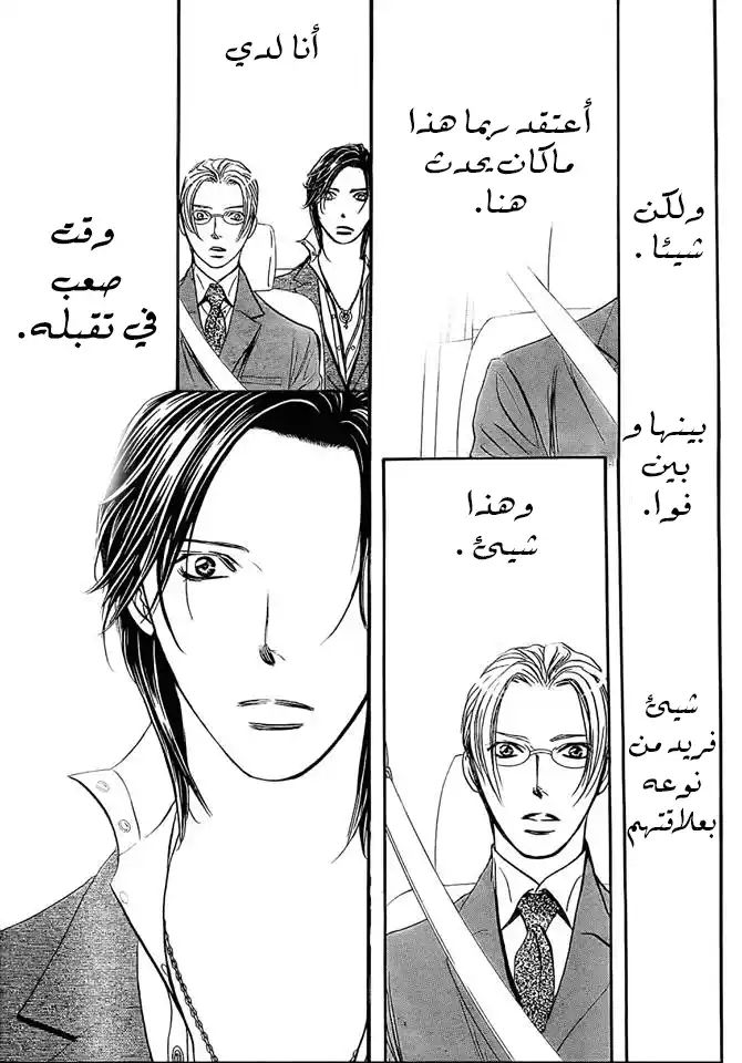 Skip Beat 266 - نتيجة غير متوقعة (قبل يومين página 4