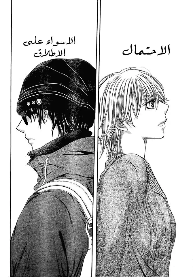 Skip Beat 266 - نتيجة غير متوقعة (قبل يومين página 5
