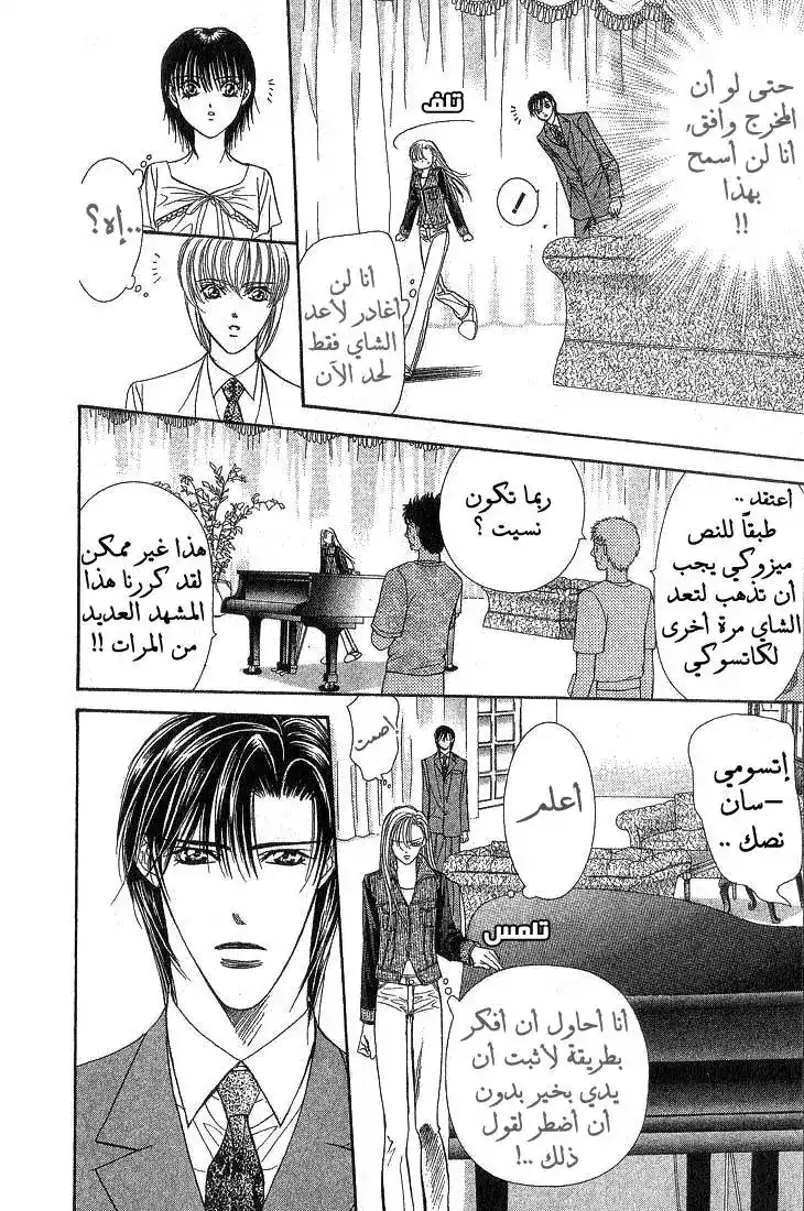 Skip Beat 74 - خدعة الدراما página 16