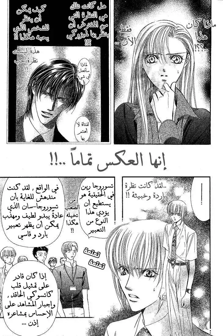 Skip Beat 74 - خدعة الدراما página 3