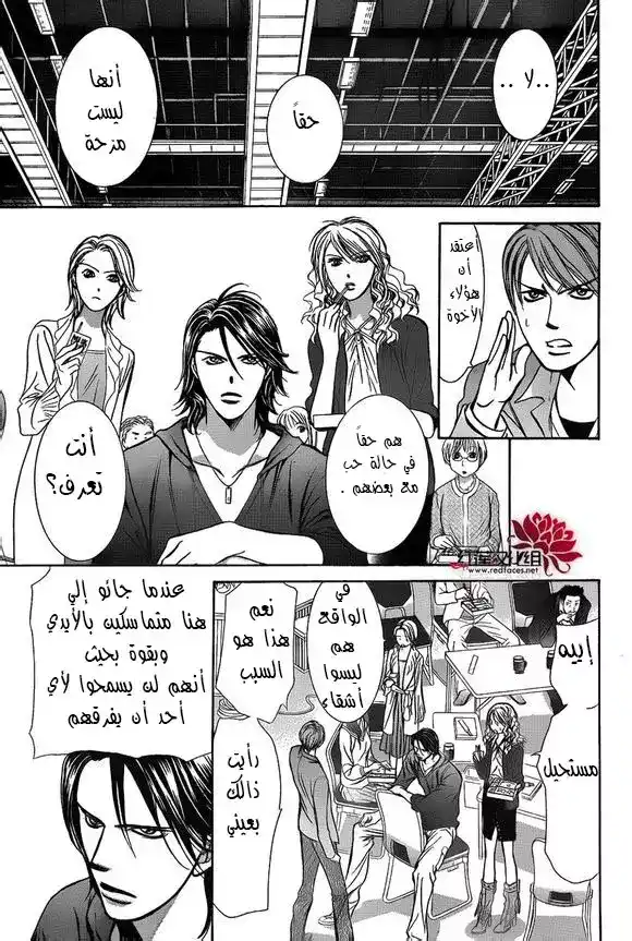 Skip Beat 198 - علامة مأساوية página 16