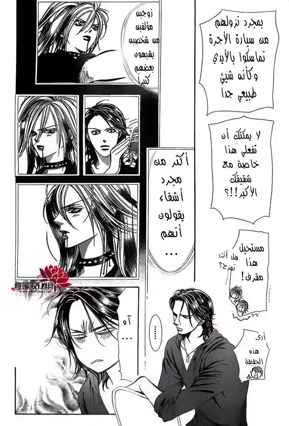 Skip Beat 198 - علامة مأساوية página 17