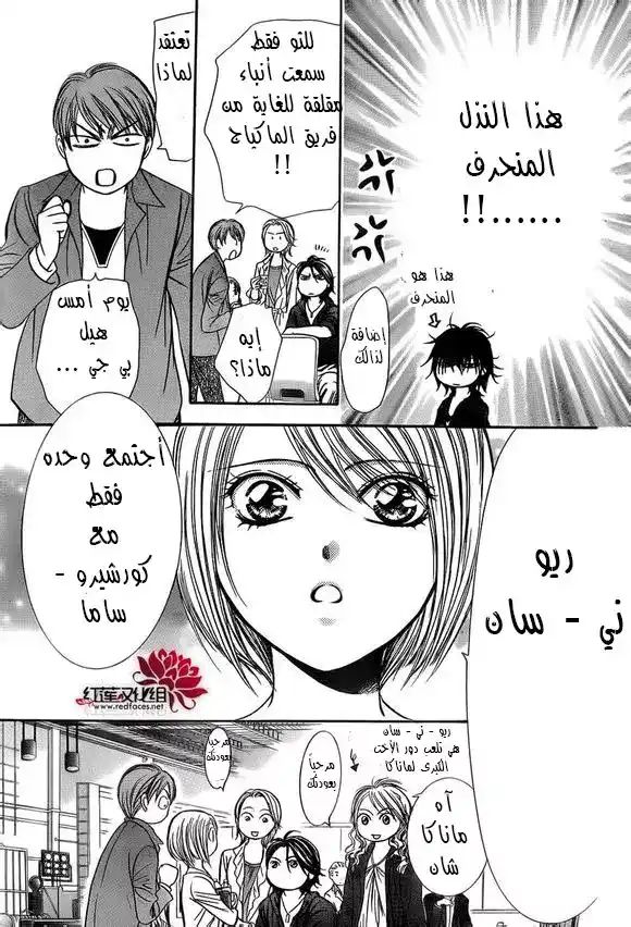 Skip Beat 198 - علامة مأساوية página 18