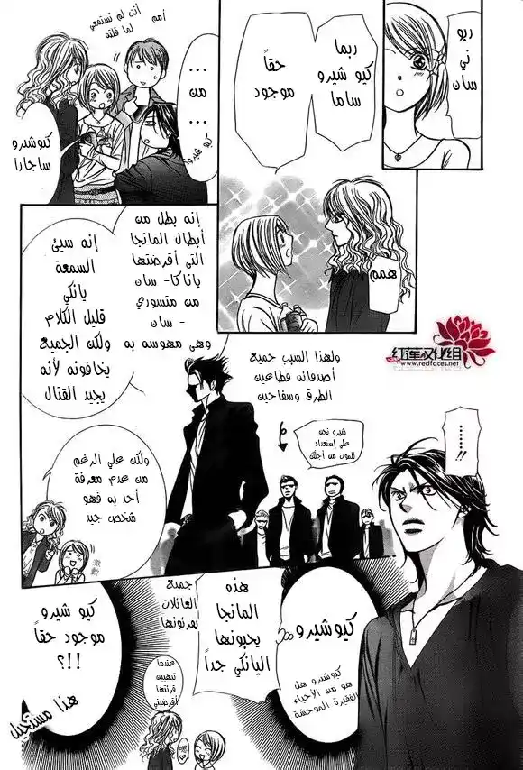 Skip Beat 198 - علامة مأساوية página 19