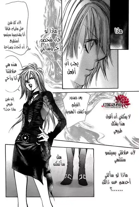 Skip Beat 198 - علامة مأساوية página 23