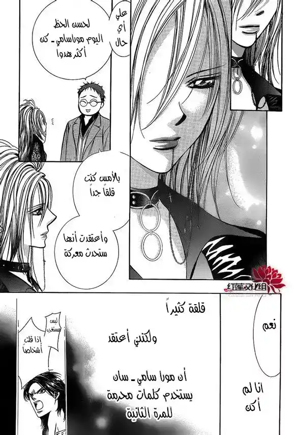 Skip Beat 198 - علامة مأساوية página 7