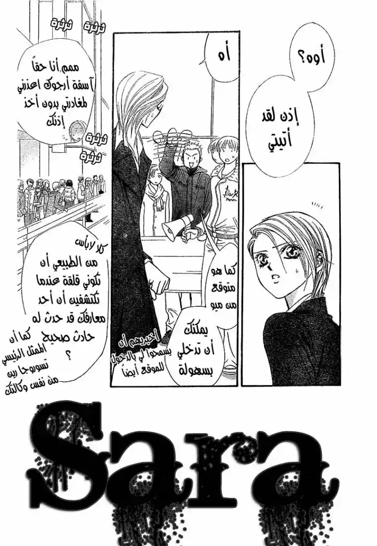 Skip Beat 166 - المهمة العنيفة المرحلة 9.5 página 2