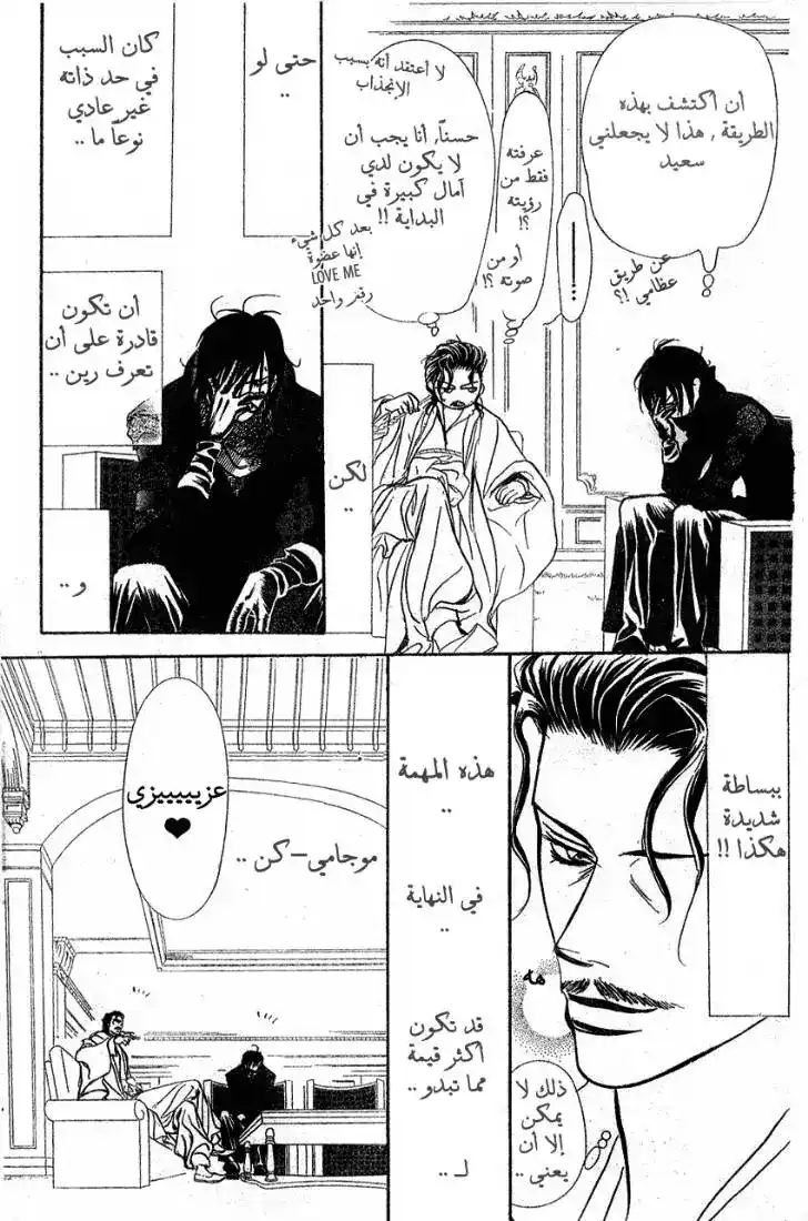 Skip Beat 154 - المهمة العنيفة المرحلة 2 página 13