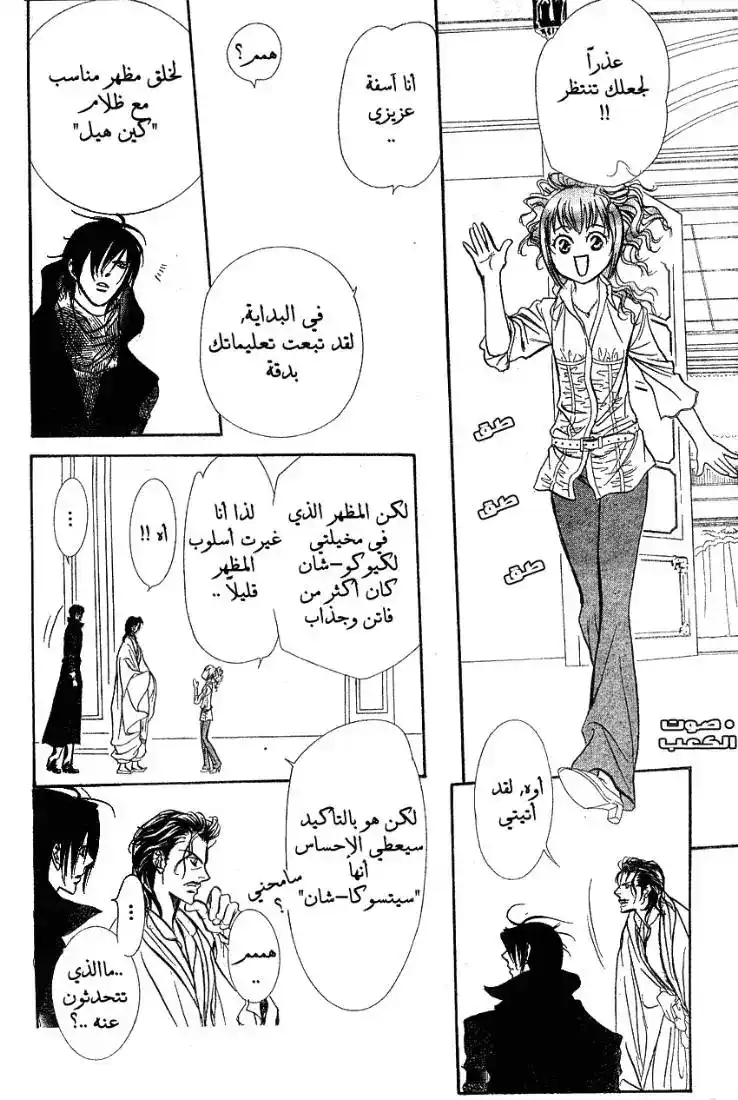 Skip Beat 154 - المهمة العنيفة المرحلة 2 página 14