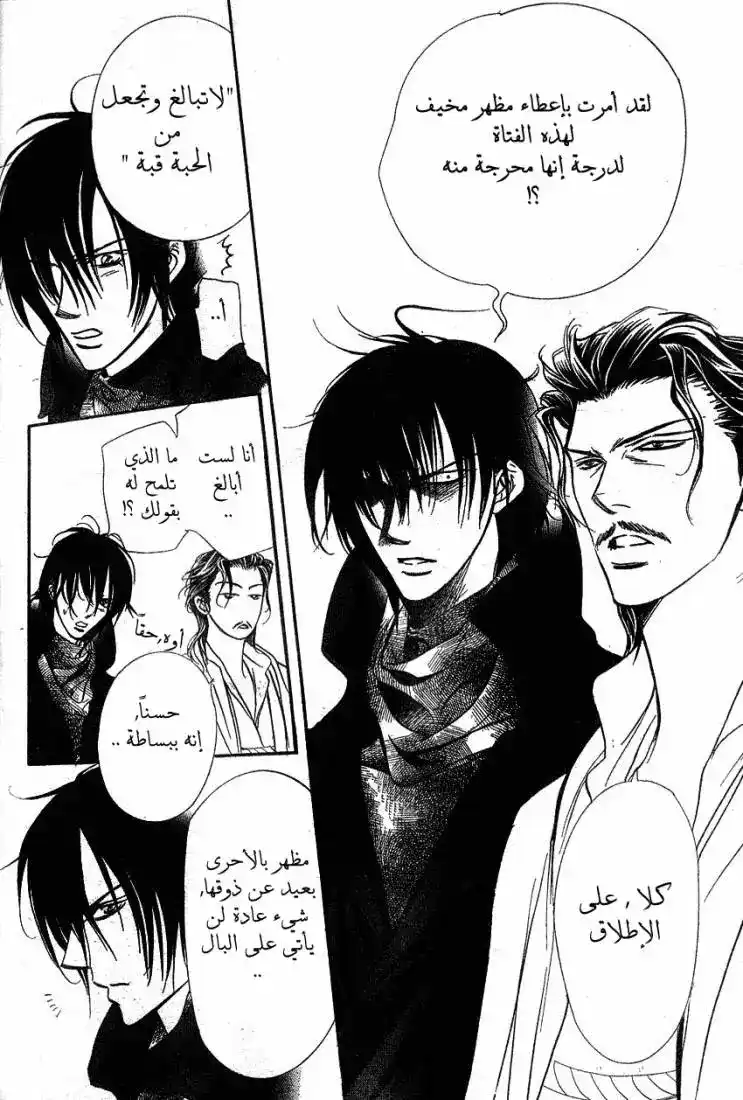 Skip Beat 154 - المهمة العنيفة المرحلة 2 página 16