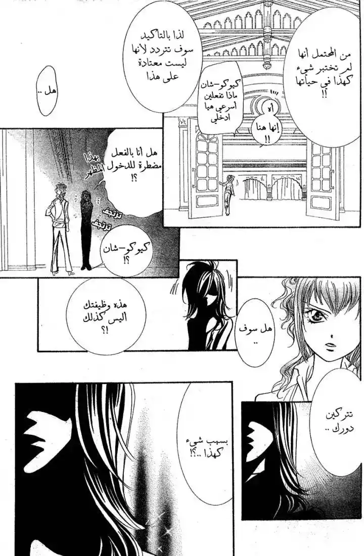 Skip Beat 154 - المهمة العنيفة المرحلة 2 página 17