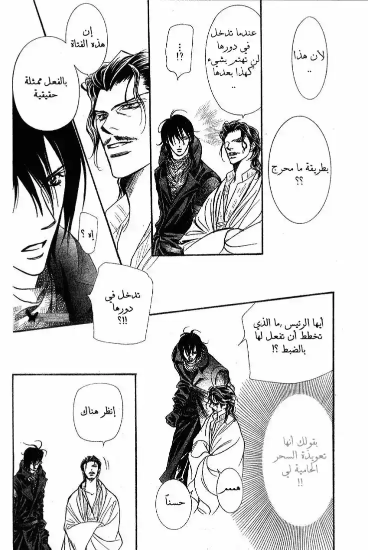 Skip Beat 154 - المهمة العنيفة المرحلة 2 página 18