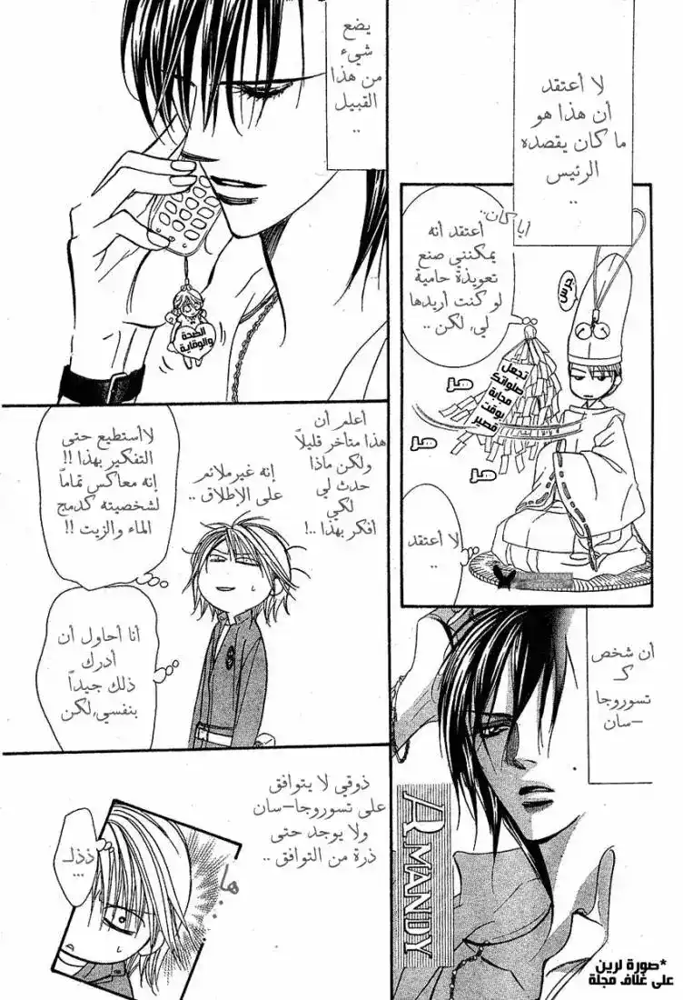 Skip Beat 154 - المهمة العنيفة المرحلة 2 página 3