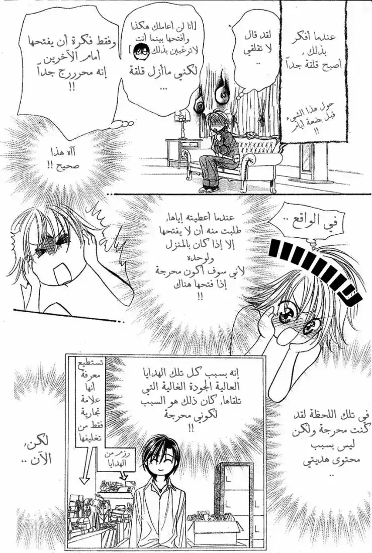 Skip Beat 154 - المهمة العنيفة المرحلة 2 página 4