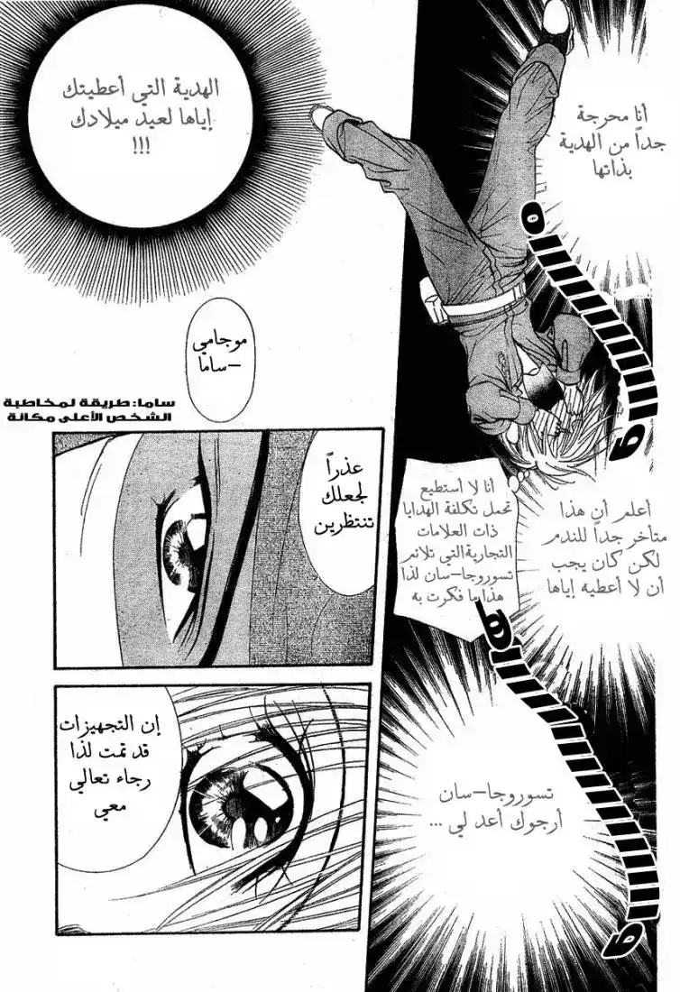 Skip Beat 154 - المهمة العنيفة المرحلة 2 página 5