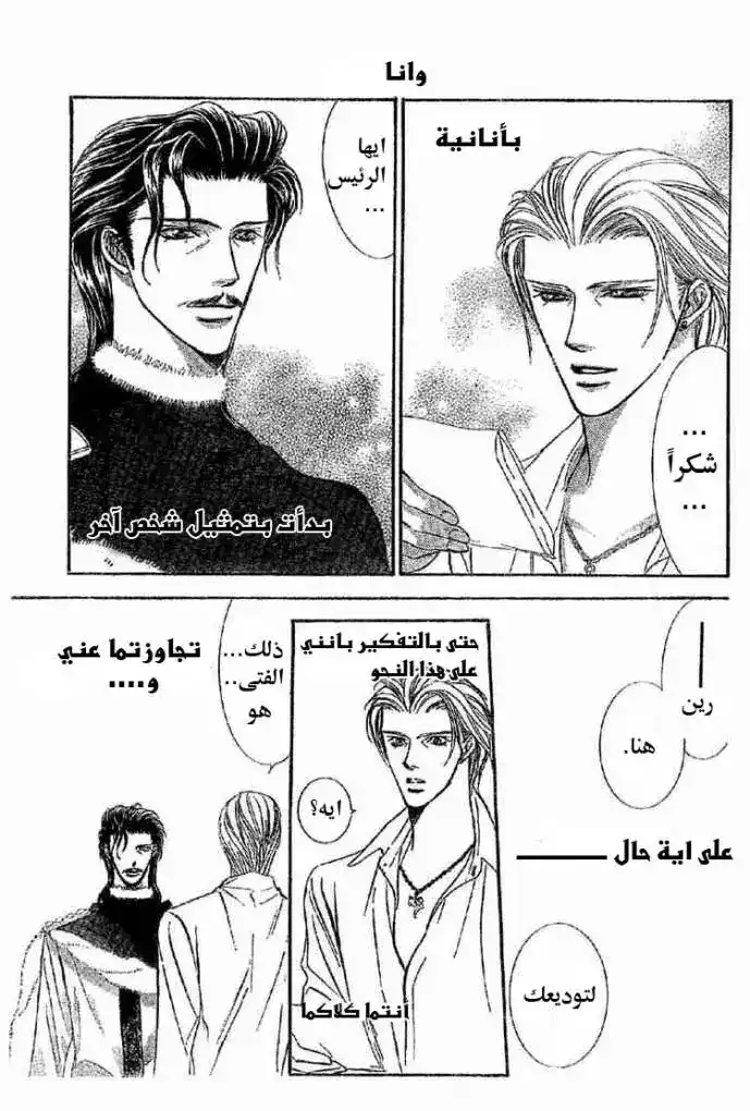 Skip Beat 113 - عمق السنة الخامسة página 18