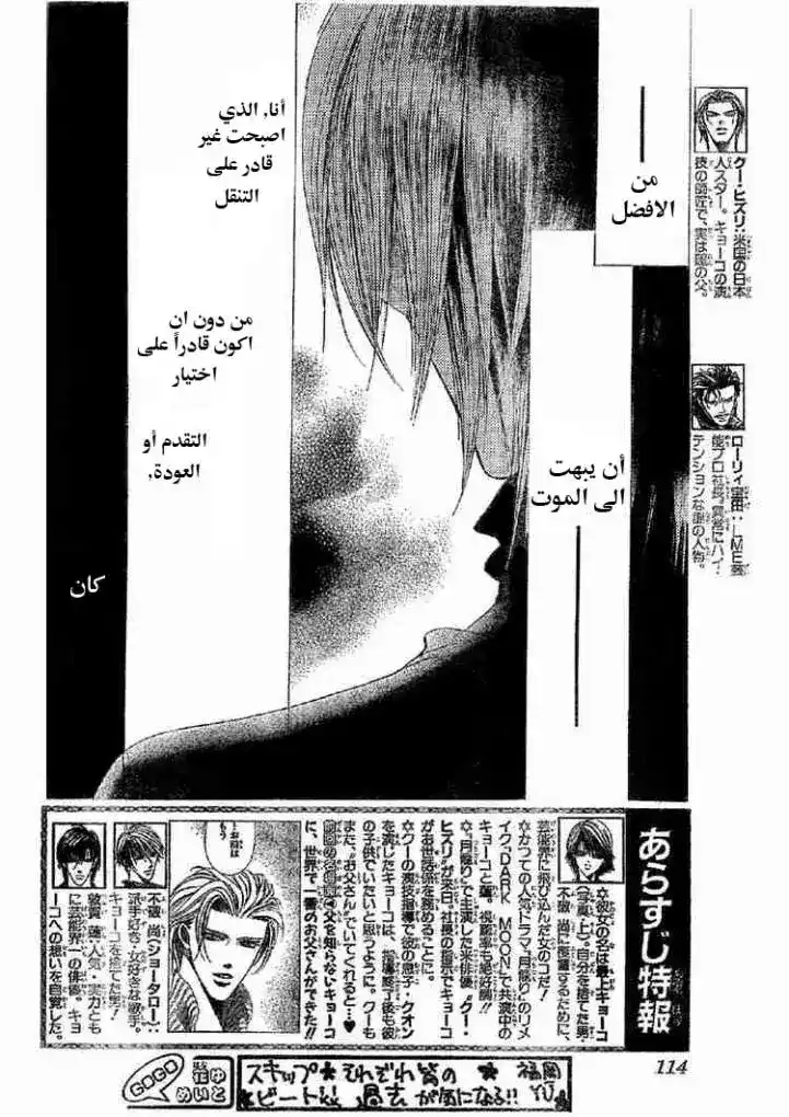 Skip Beat 113 - عمق السنة الخامسة página 2