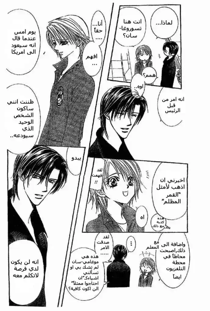 Skip Beat 113 - عمق السنة الخامسة página 21