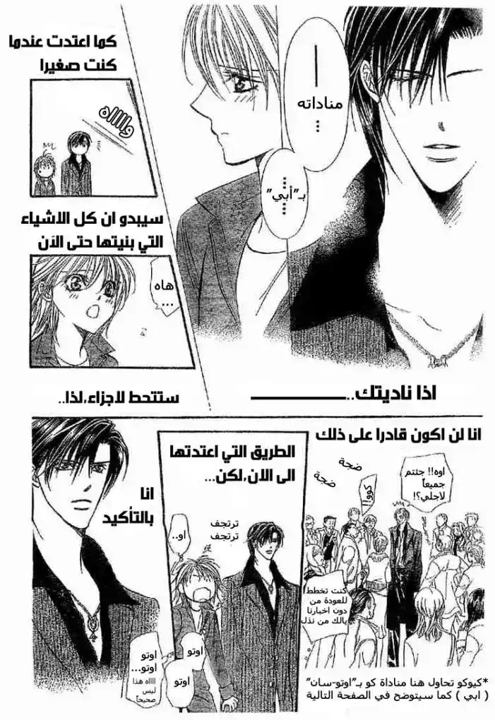 Skip Beat 113 - عمق السنة الخامسة página 23