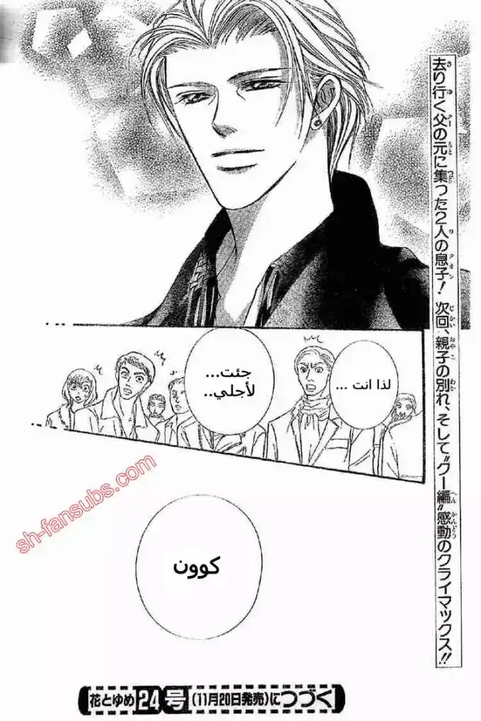 Skip Beat 113 - عمق السنة الخامسة página 29