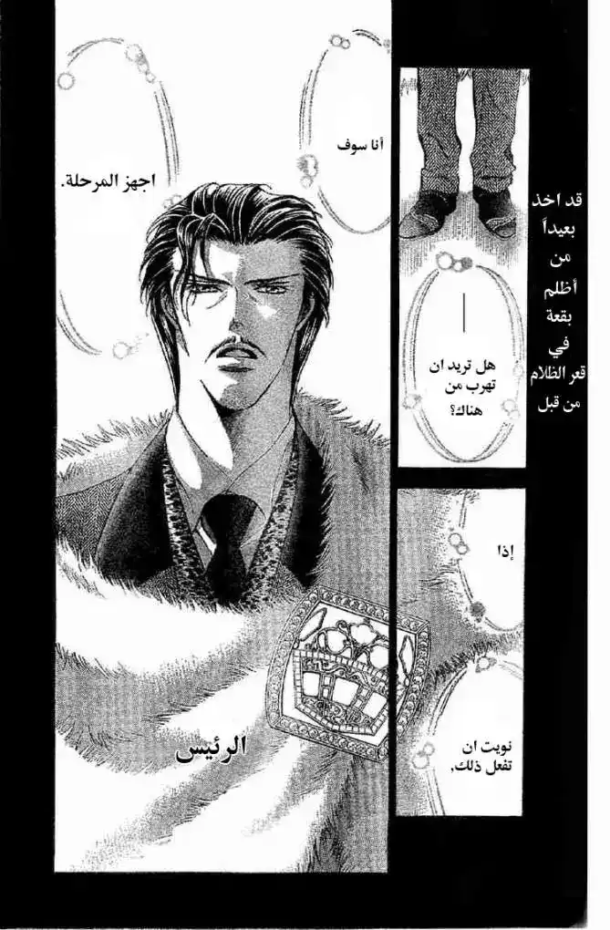 Skip Beat 113 - عمق السنة الخامسة página 3