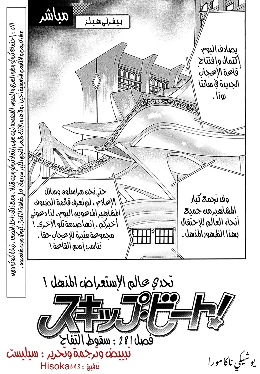 Skip Beat 281 - سقوط التفاح página 1