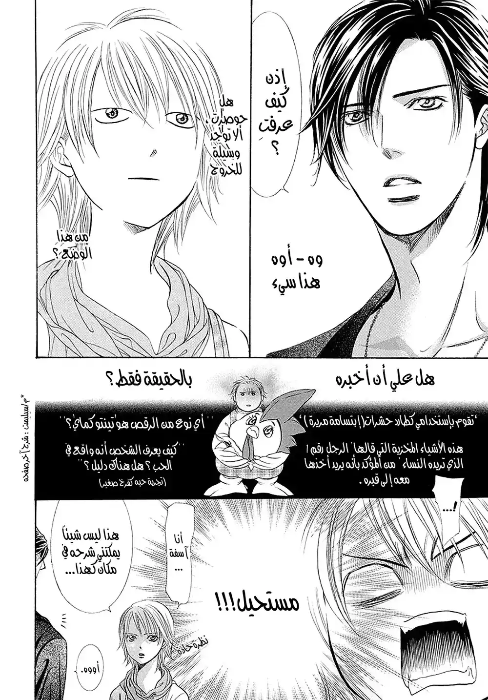 Skip Beat 281 - سقوط التفاح página 10