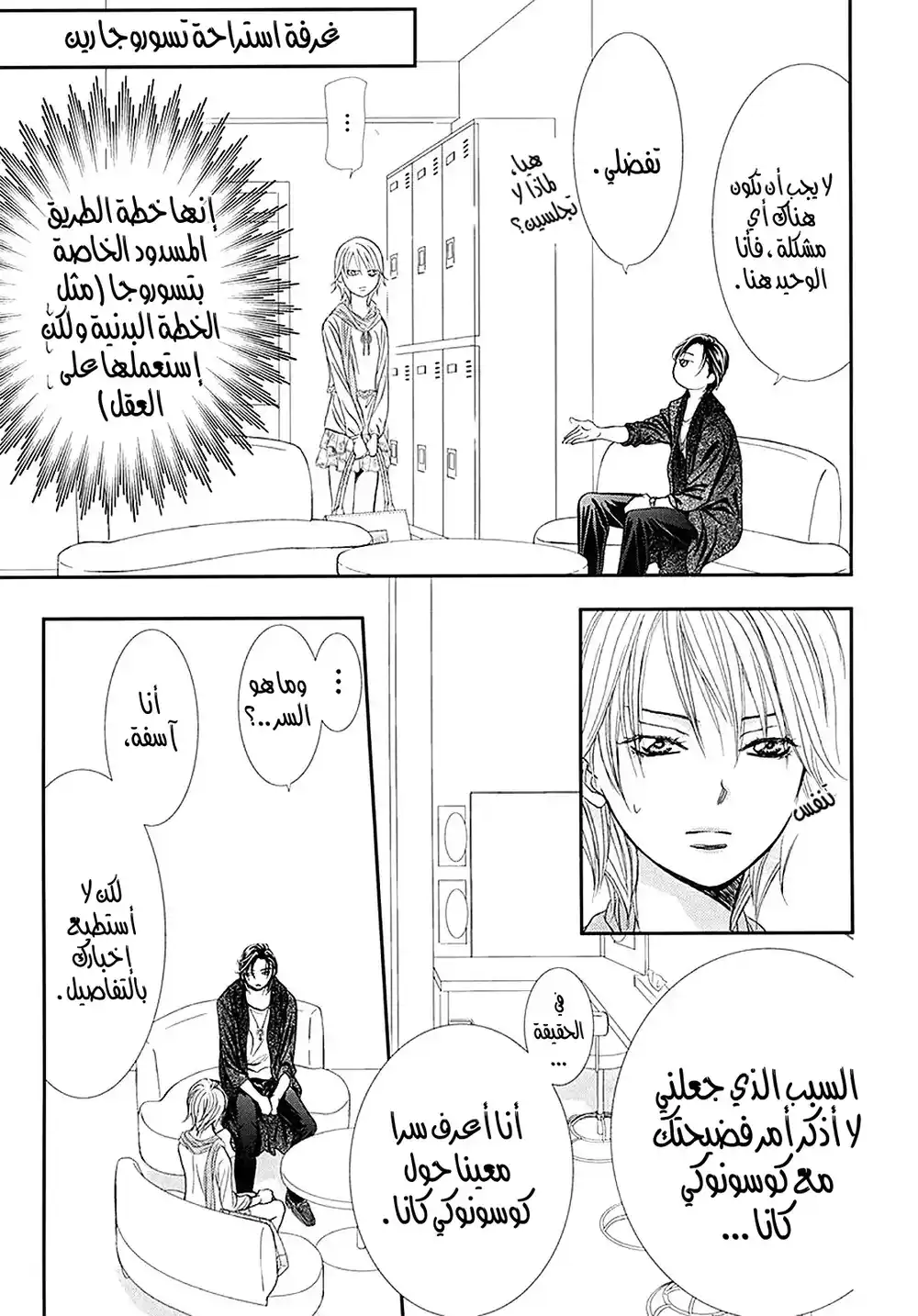 Skip Beat 281 - سقوط التفاح página 11