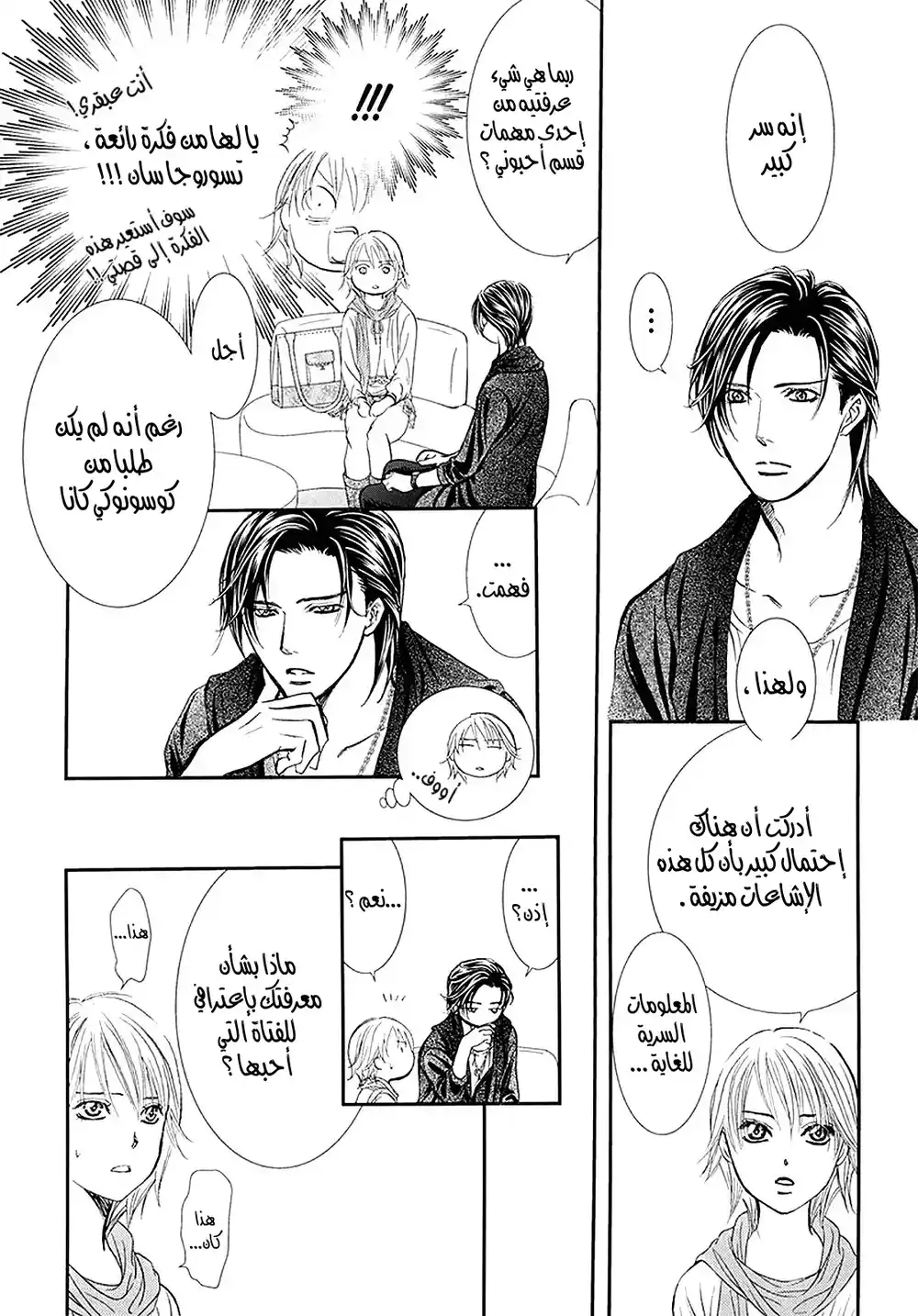 Skip Beat 281 - سقوط التفاح página 12