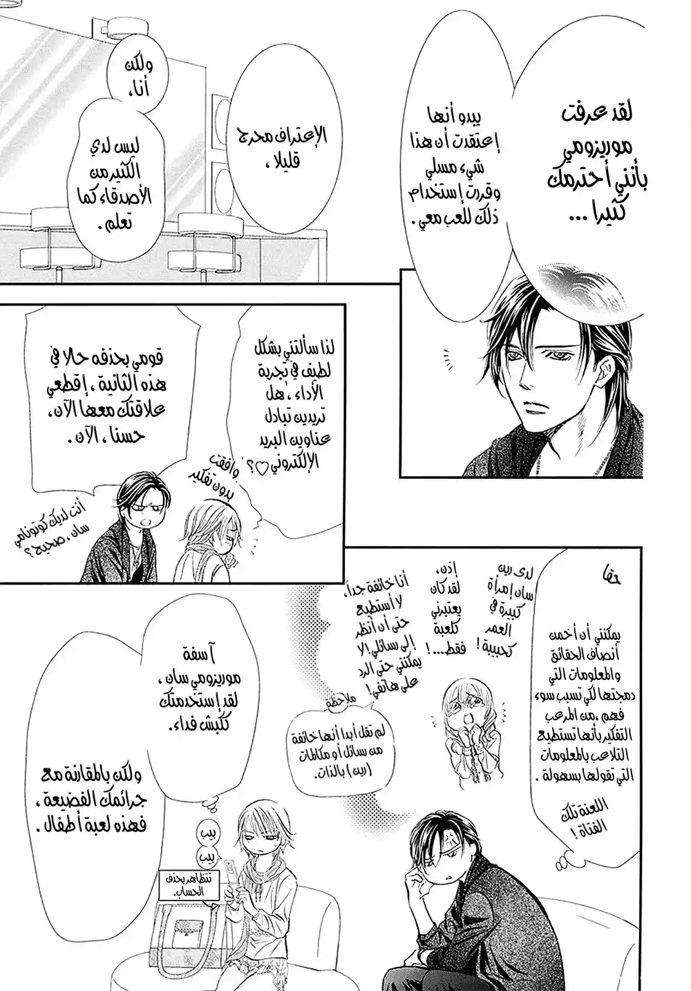 Skip Beat 281 - سقوط التفاح página 13