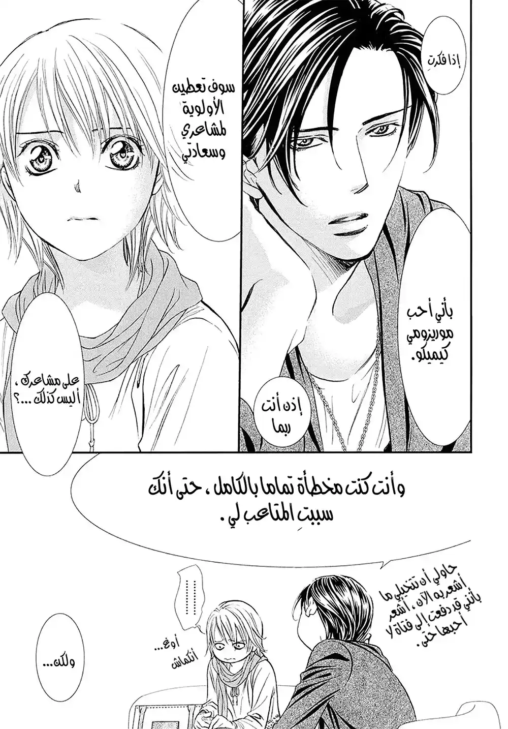 Skip Beat 281 - سقوط التفاح página 15