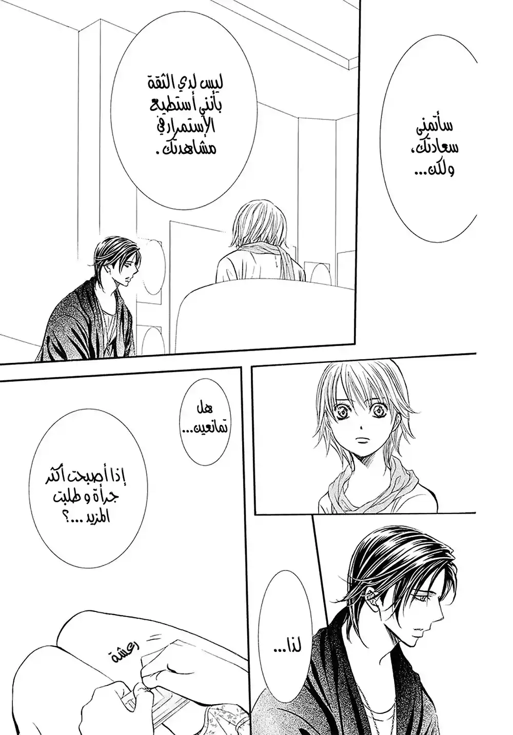 Skip Beat 281 - سقوط التفاح página 17