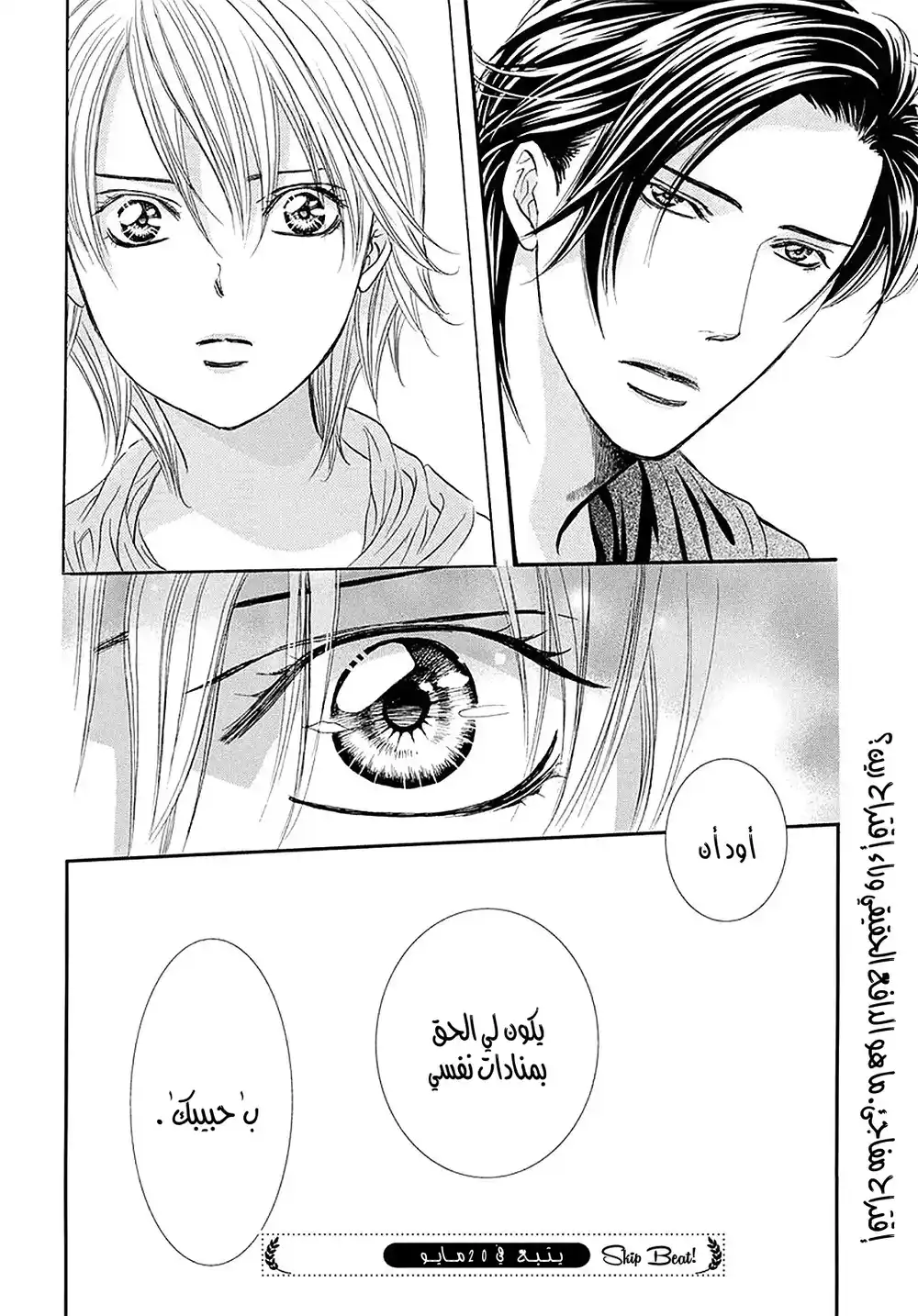 Skip Beat 281 - سقوط التفاح página 18