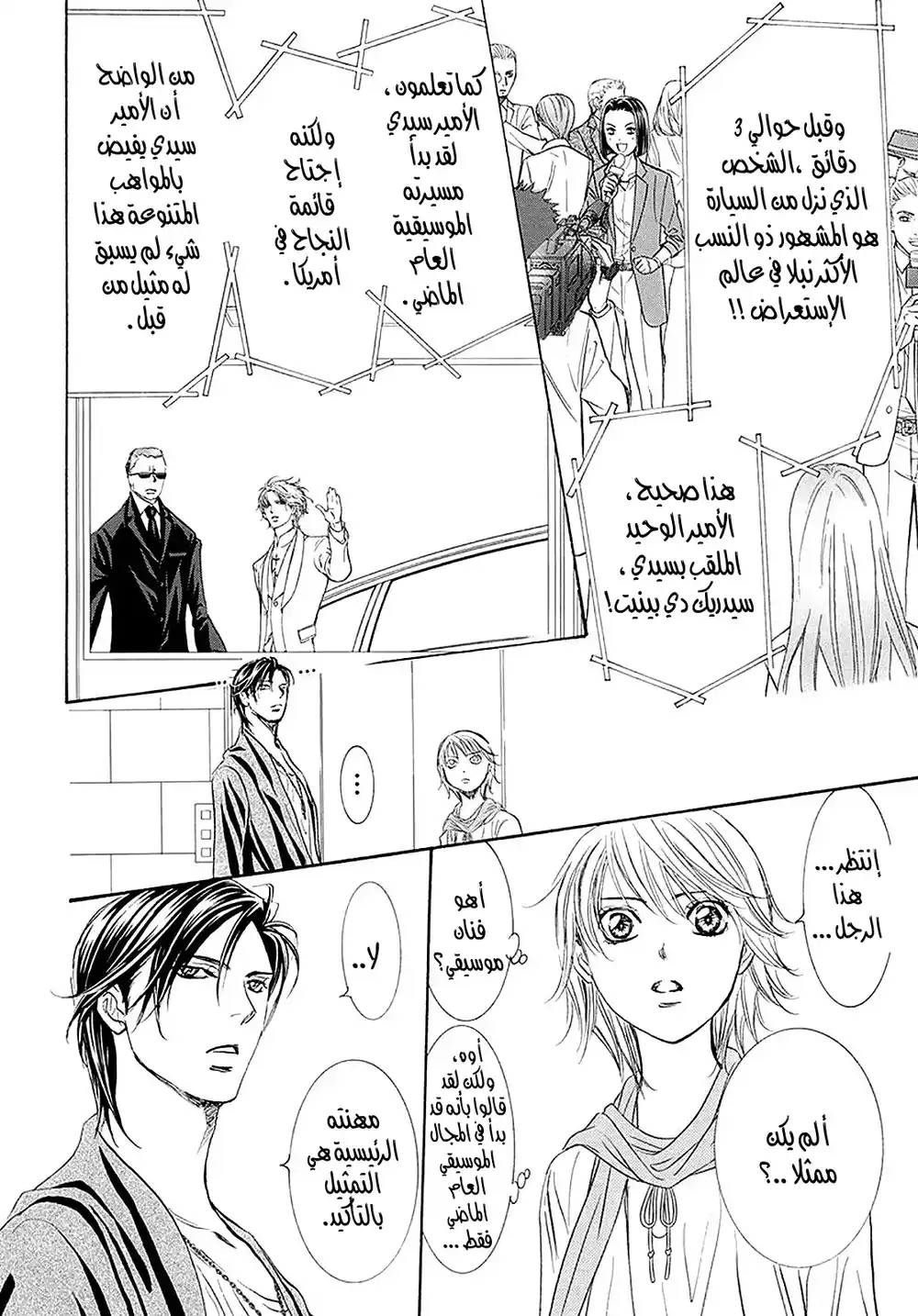 Skip Beat 281 - سقوط التفاح página 2