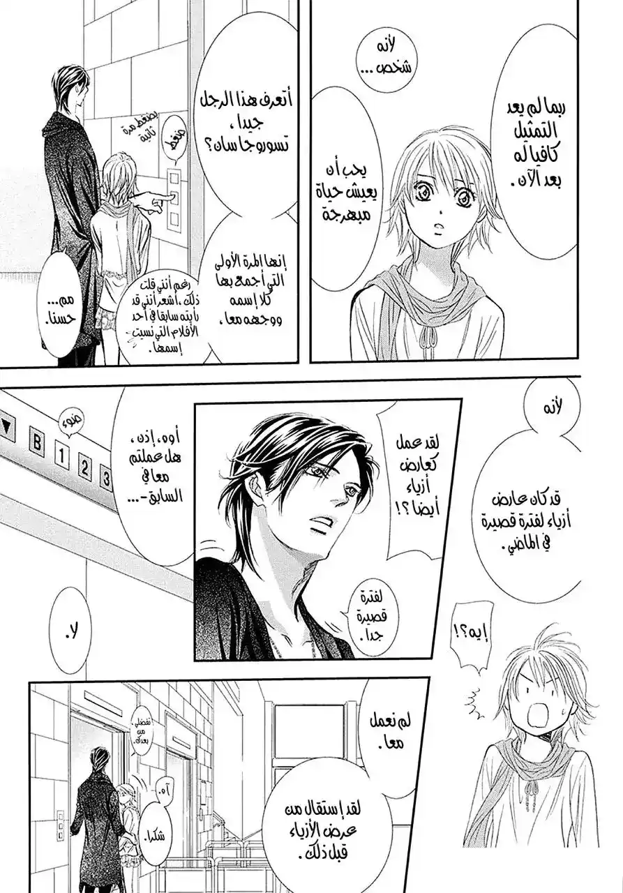 Skip Beat 281 - سقوط التفاح página 3