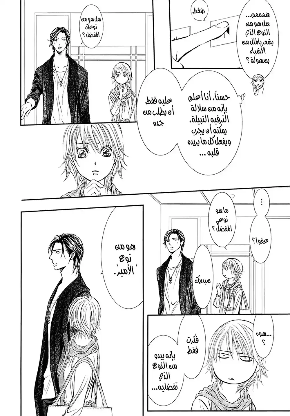 Skip Beat 281 - سقوط التفاح página 4