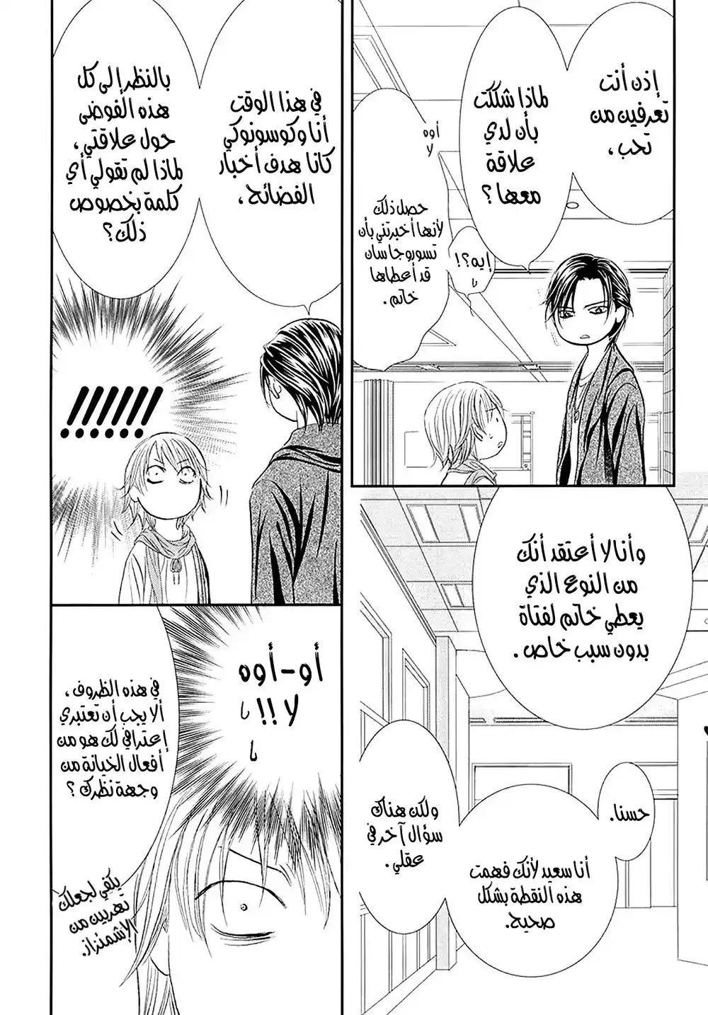 Skip Beat 281 - سقوط التفاح página 8