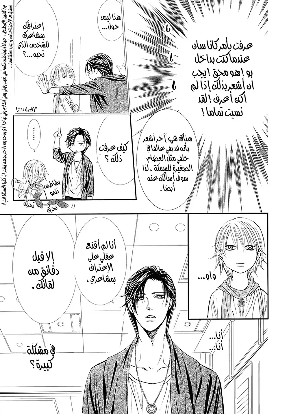 Skip Beat 281 - سقوط التفاح página 9