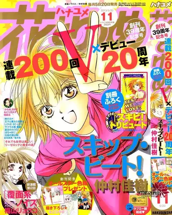 Skip Beat 200 - .5 : يحملها إلى قبره página 1