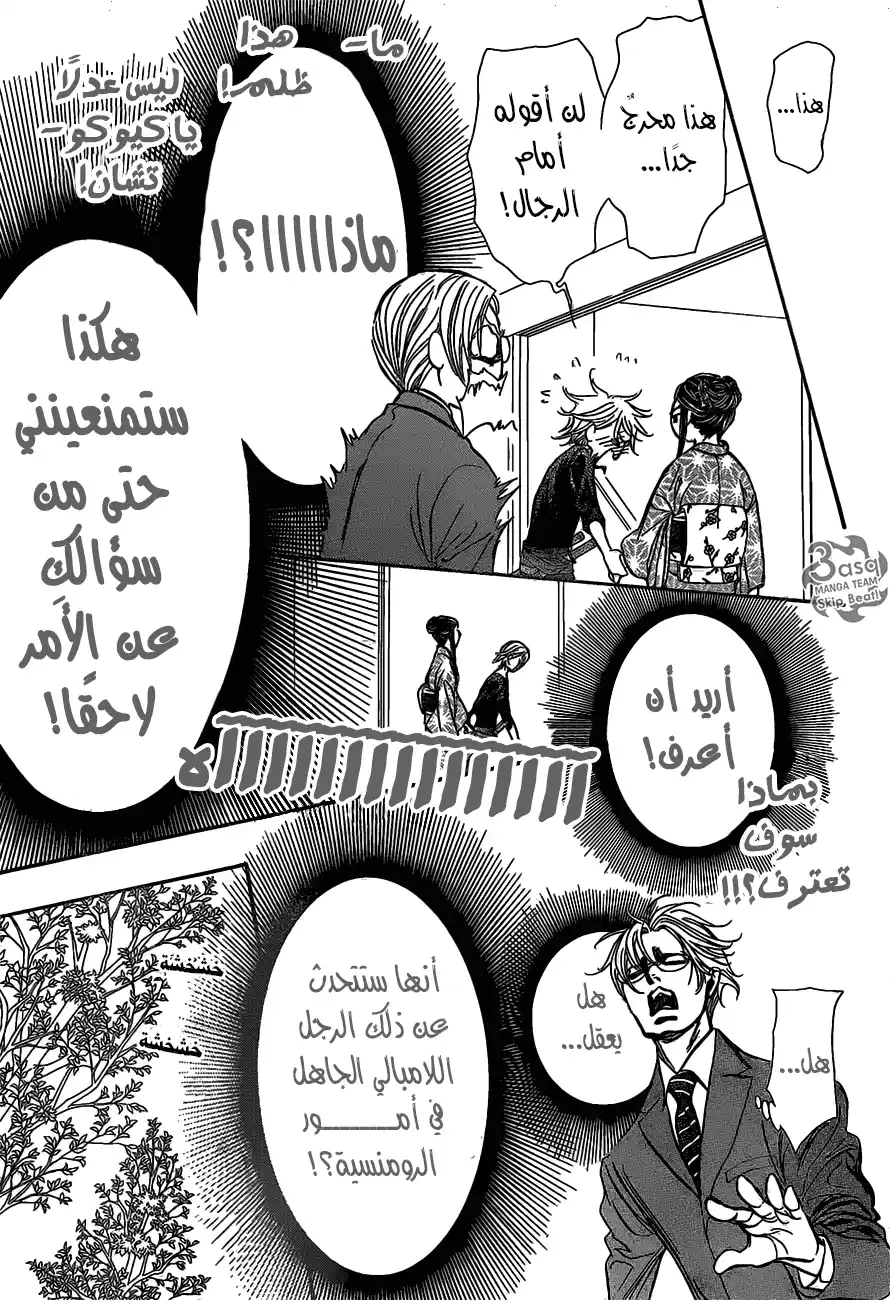 Skip Beat 252 - صدمة محلقة 5 página 12