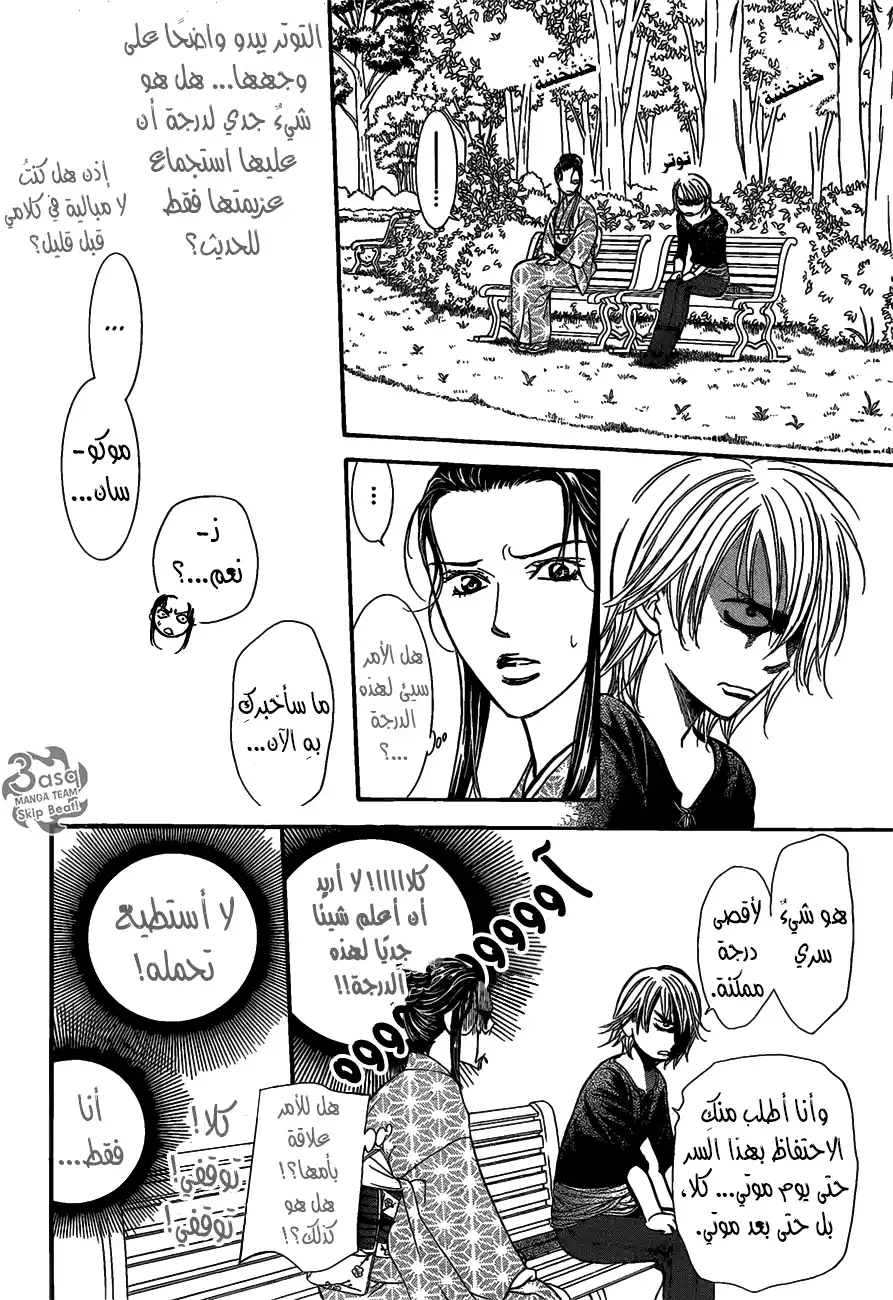 Skip Beat 252 - صدمة محلقة 5 página 13