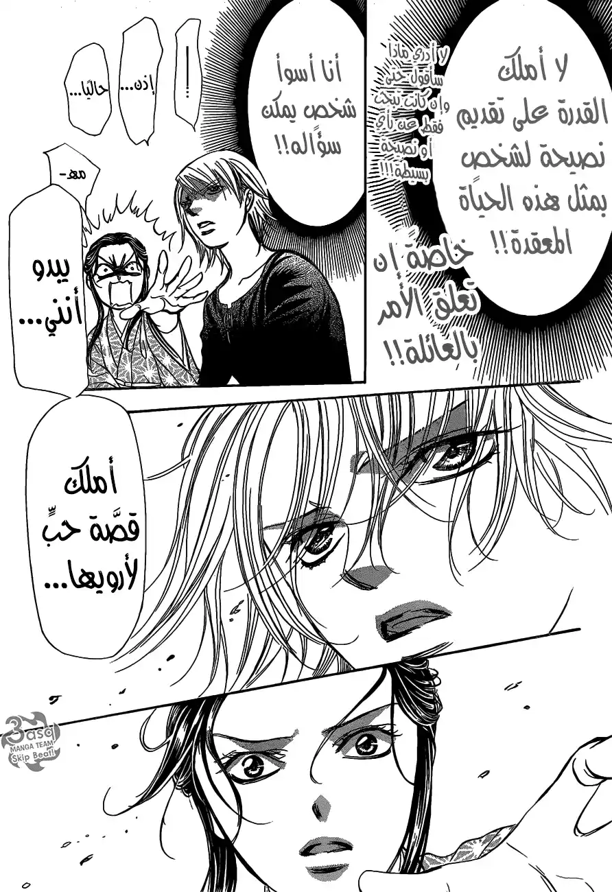 Skip Beat 252 - صدمة محلقة 5 página 14