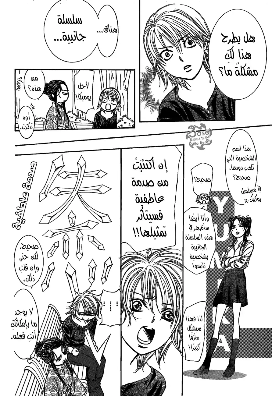 Skip Beat 252 - صدمة محلقة 5 página 17