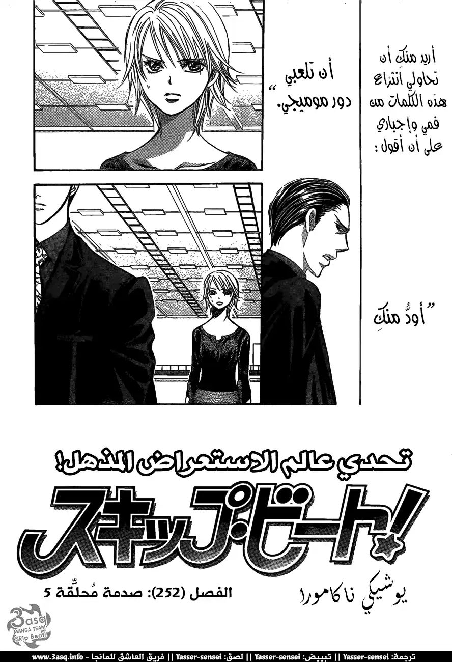 Skip Beat 252 - صدمة محلقة 5 página 2