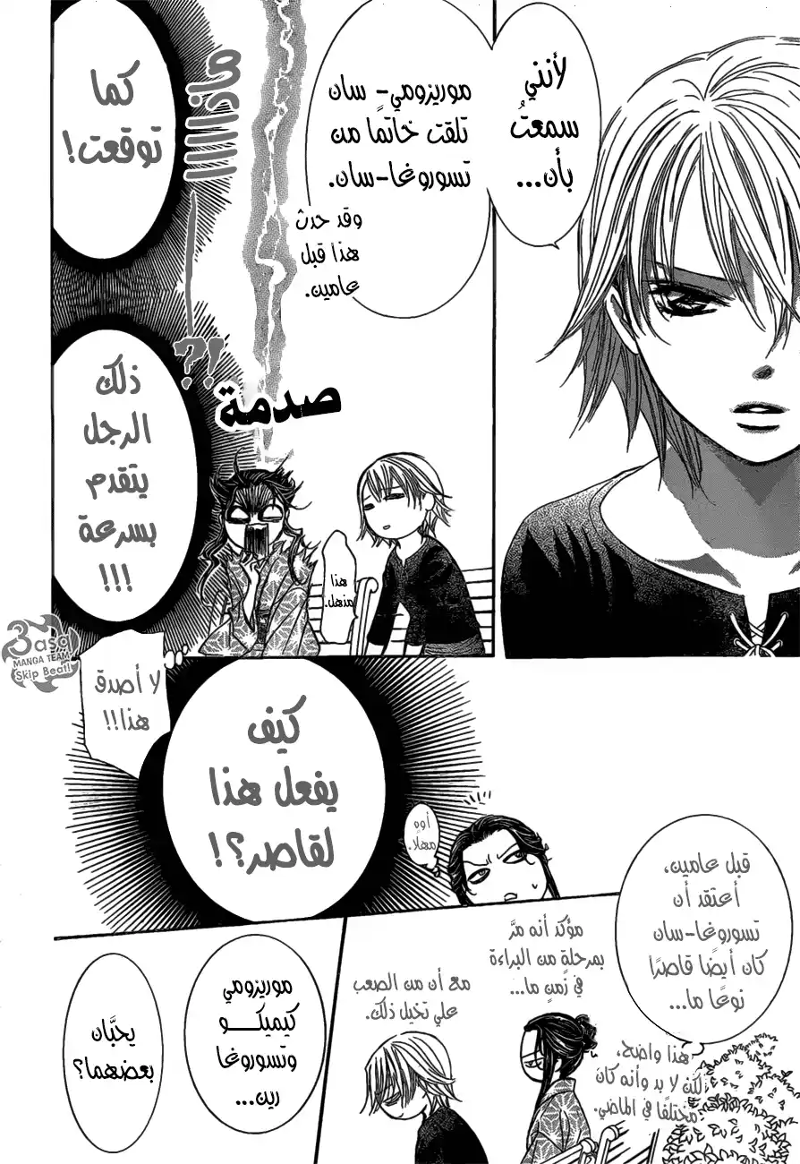 Skip Beat 252 - صدمة محلقة 5 página 21