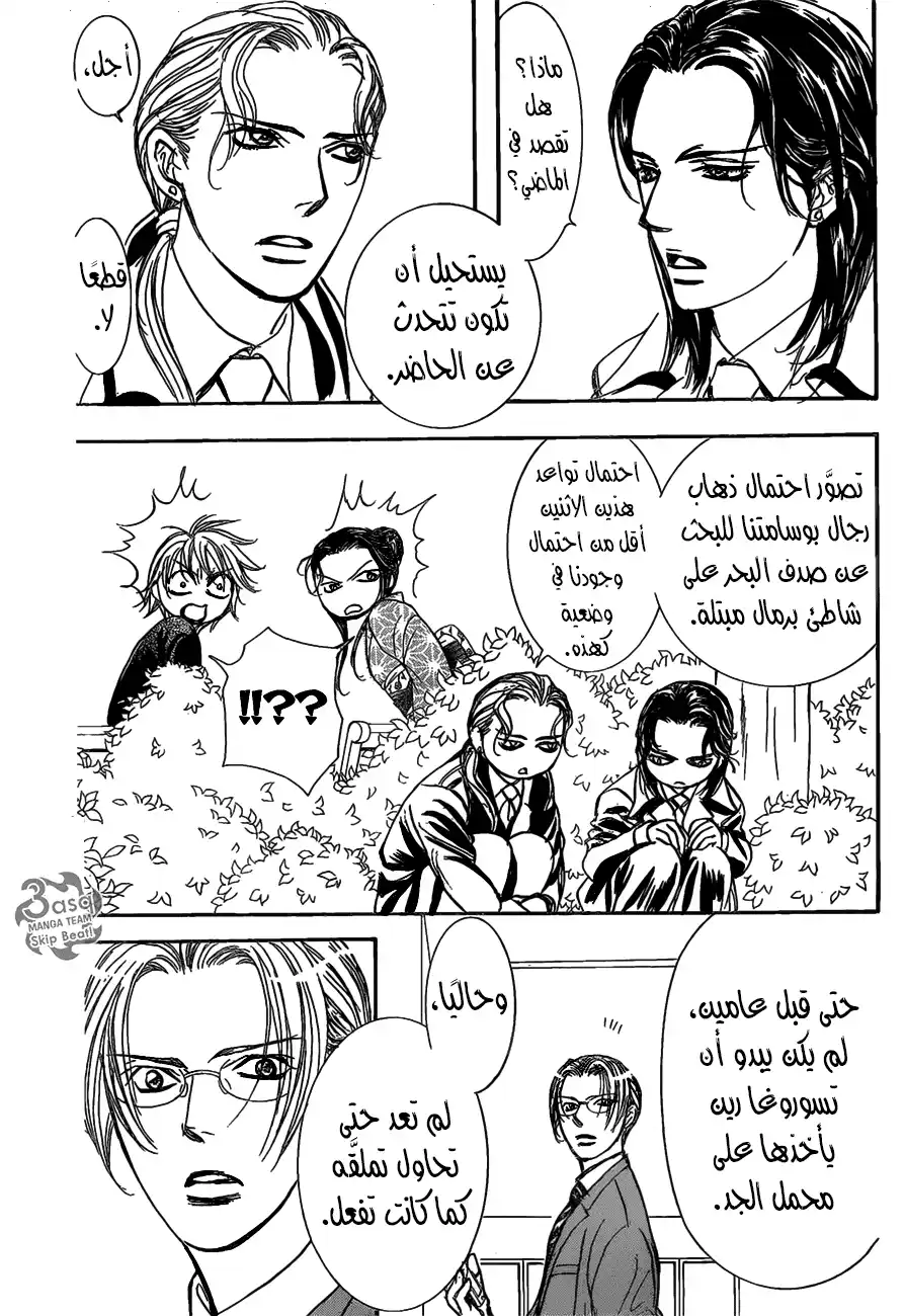 Skip Beat 252 - صدمة محلقة 5 página 22